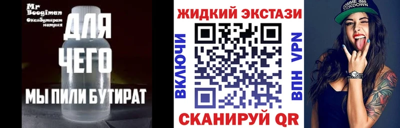 что такое наркотик  Опочка  БУТИРАТ жидкий экстази 